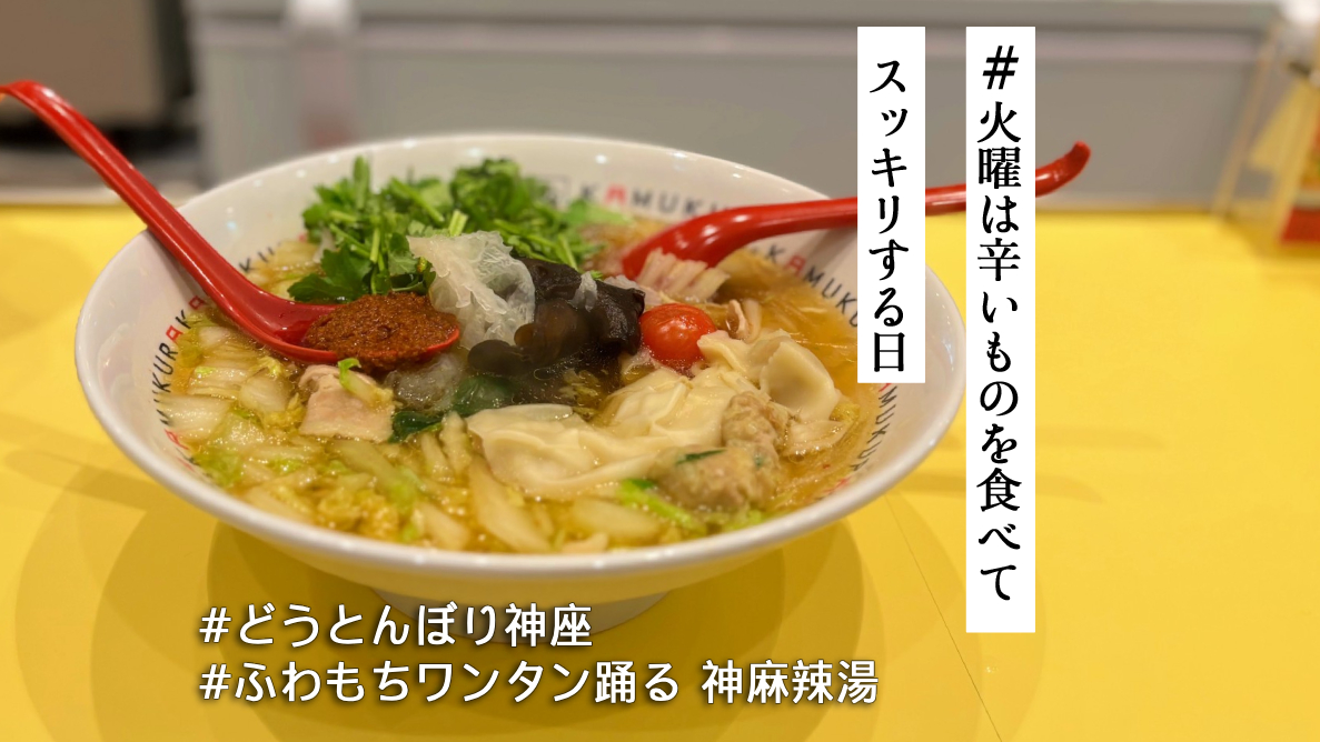 食べながら完成させる没入型マーラータン？「どうとんぼり神座」が天才