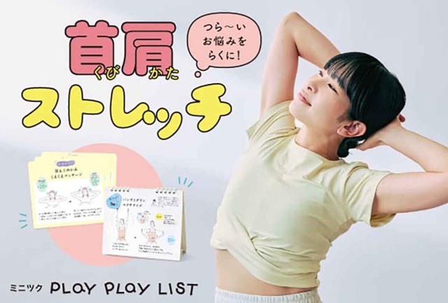 首肩のコリがつらい現代人よ、フェリシモによさげなプログラムあるで！ 1日ひとつで続けやすい『つらい首肩こりリセットプログラム』