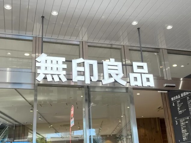 【注意喚起】「無印良品週間」は店舗のみの開催→無印良品のネットストアが停止中なので店舗にいかないといけないよ〜！