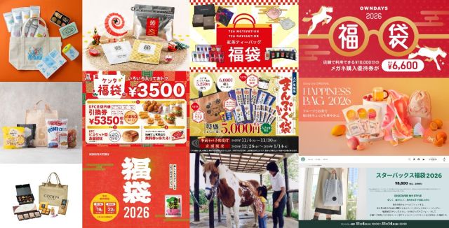 【2026年福袋まとめ②】大本命のスタバがきた!成城石井にゴンチャ、ケンタッキーも情報解禁したよ〜! 【2026年福袋まとめ②】大本命のスタバがきた!成城石井にゴンチャ、ケンタッキーも情報解禁したよ〜!