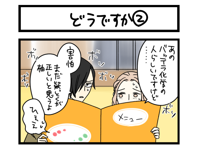 【夜の4コマ部屋】どうですか② / サチコと神ねこ様 第2518回 / wako先生