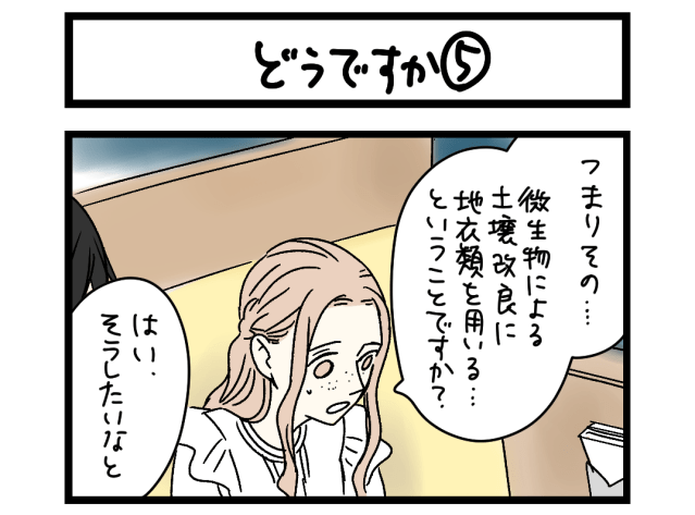 【夜の4コマ部屋】どうですか⑤ / サチコと神ねこ様 第2521回 / wako先生