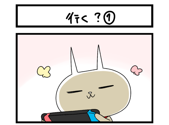 【夜の4コマ部屋】行く？① / サチコと神ねこ様 第2524回 / wako先生