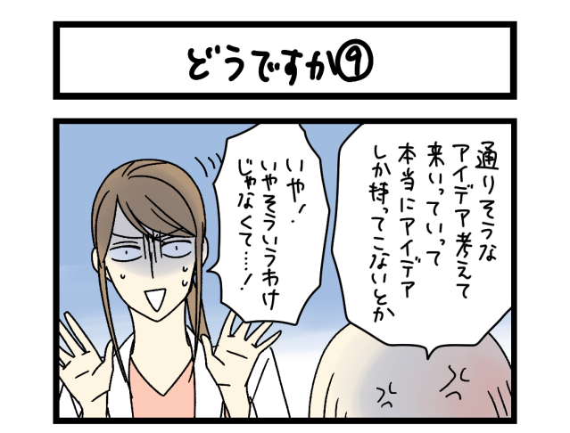 【夜の4コマ部屋】どうですか⑨ / サチコと神ねこ様 第2527回 / wako先生