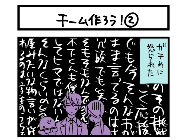 【夜の4コマ部屋】チーム作ろう！② / サチコと神ねこ様 第2529回 / wako先生