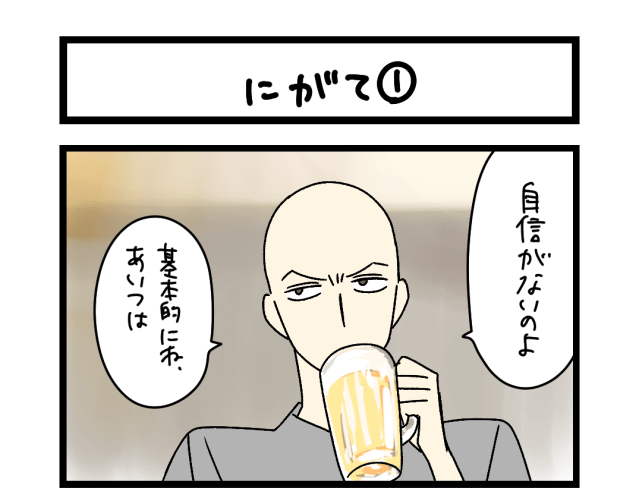 【夜の4コマ部屋】にがて① / サチコと神ねこ様 第2531回 / wako先生