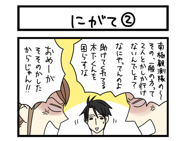 【夜の4コマ部屋】にがて② / サチコと神ねこ様 第2532回 / wako先生