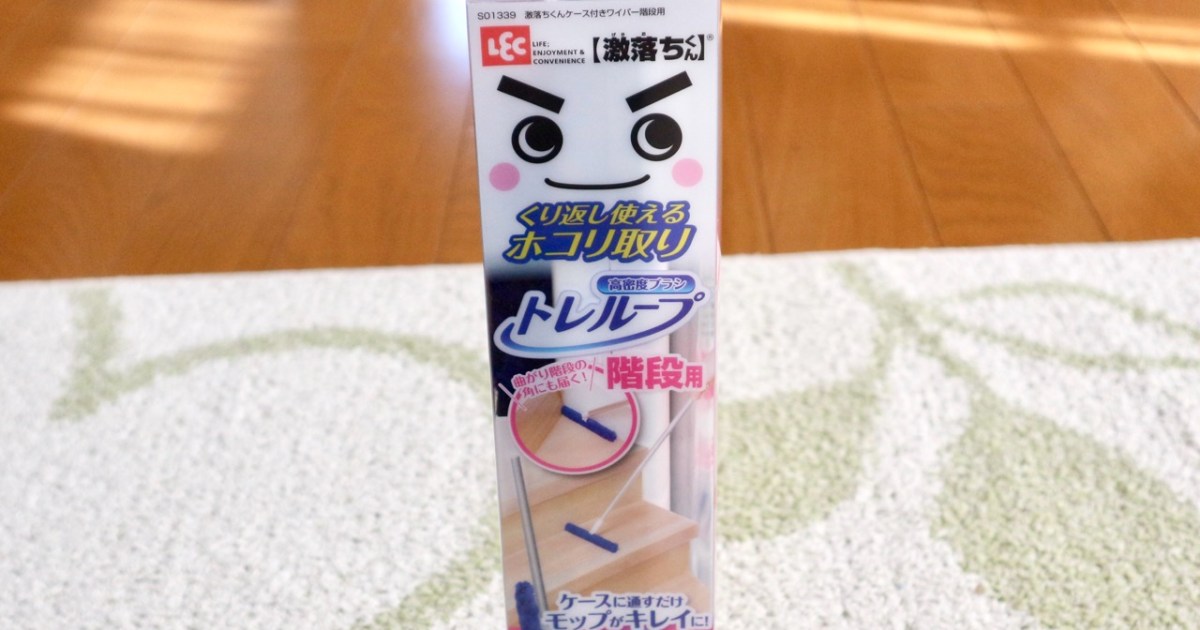 階段の角のホコリや掃除機で届かないスキマにイライラしちゃう！→ 激 