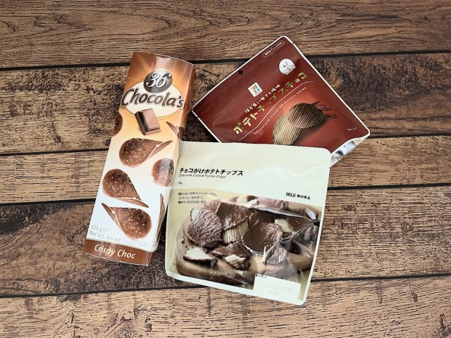 最近人気の「チョコ×ポテチ」がいろんなブランドから発売中！無印良品・セブン-イレブン・カルディで食べ比べしてみた🍫