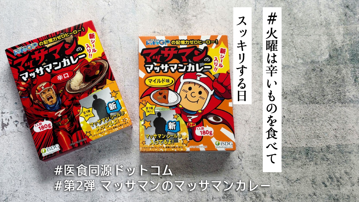 Snow Manの向井康二による「記憶忍者隊 マッサマン」とコラボした