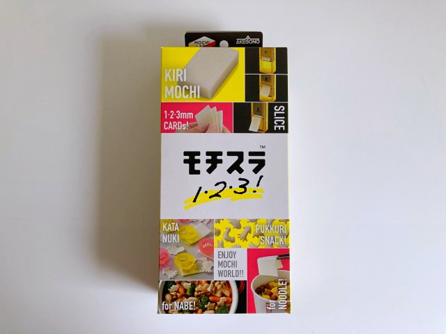 お正月まで待てない🎍今すぐ手に入れたくなっちゃうはず！もうお餅は余らない、むしろ足りなくなるアイテム「モチスラ1・2・3！」