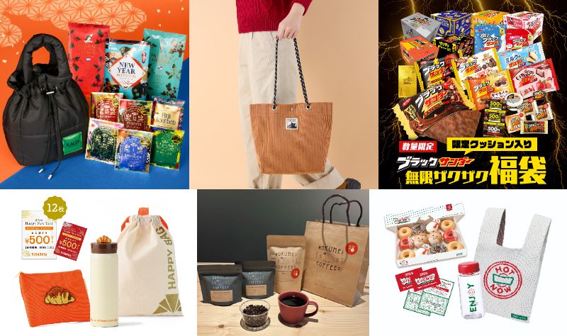 2026年福袋まとめ⑤】カルディ福袋の受注が始まってます！サンマルクの