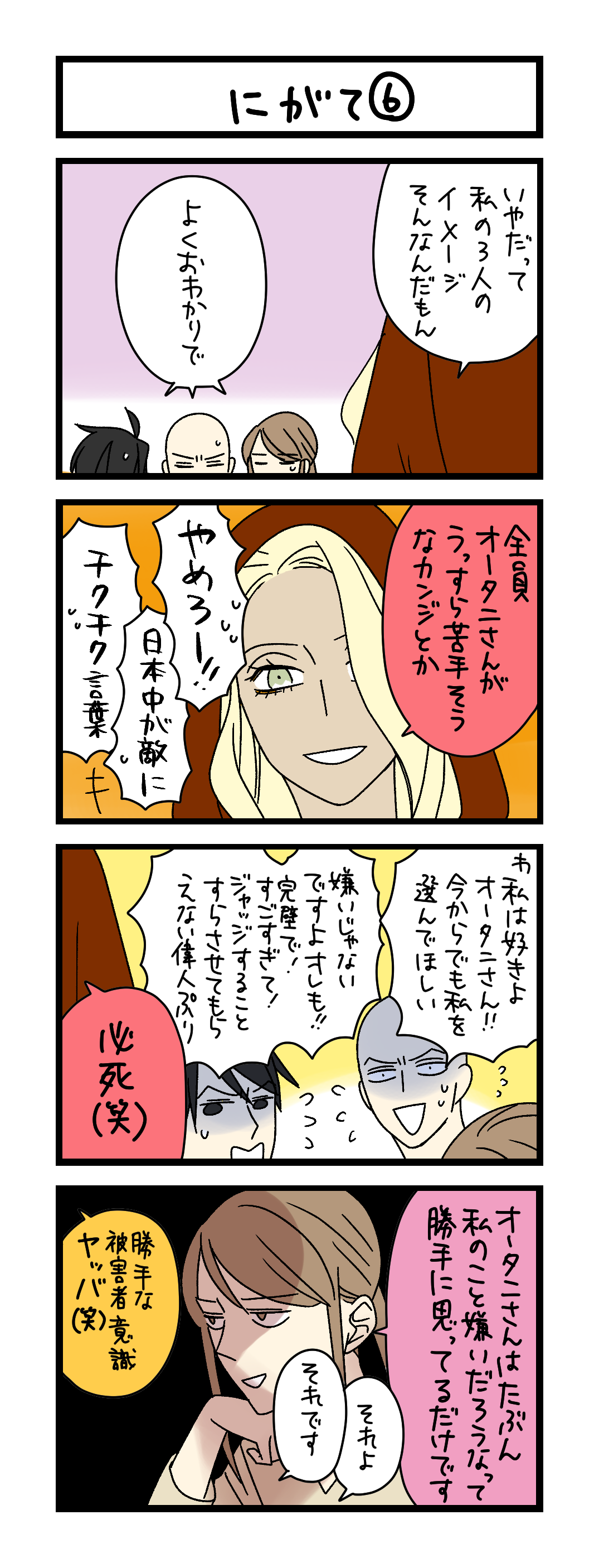 夜の4コマ部屋】にがて⑥ / サチコと神ねこ様 第2536回 / wako先生