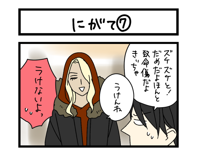 【夜の4コマ部屋】にがて⑦ / サチコと神ねこ様 第2537回 / wako先生