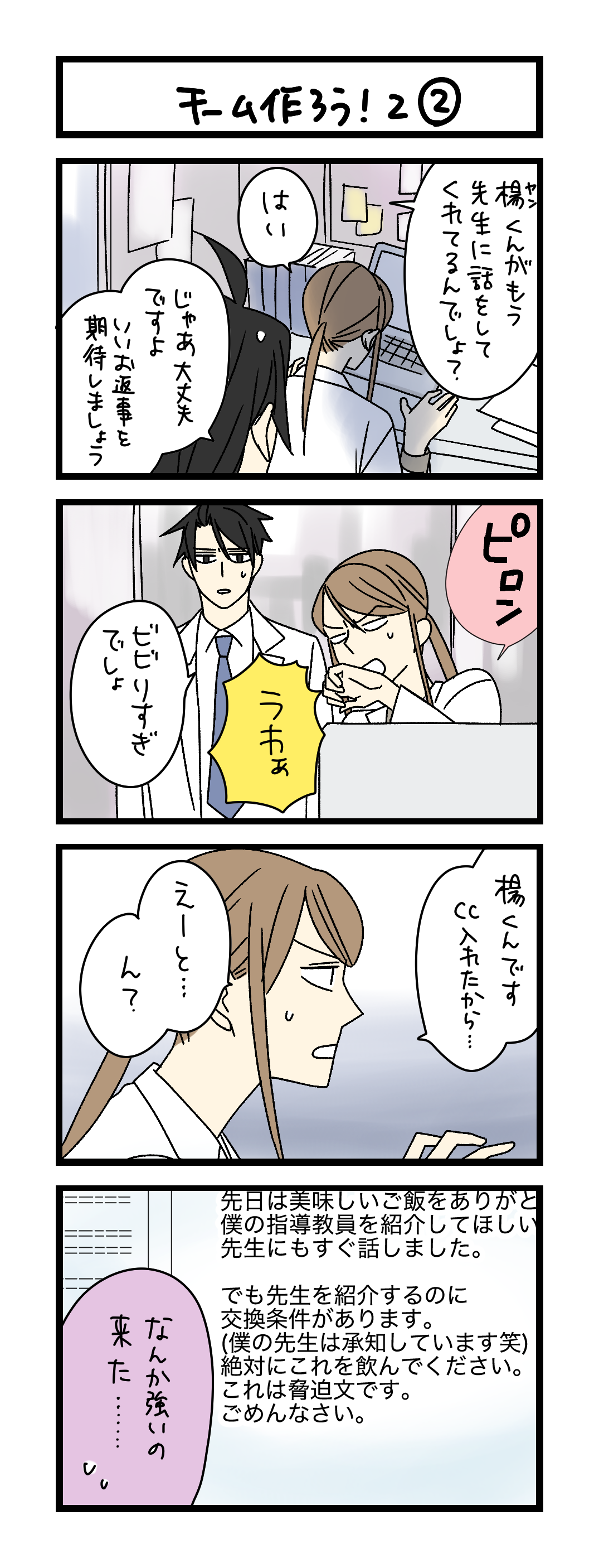 夜の4コマ部屋】チーム作ろう！2 ② / サチコと神ねこ様 第2539回