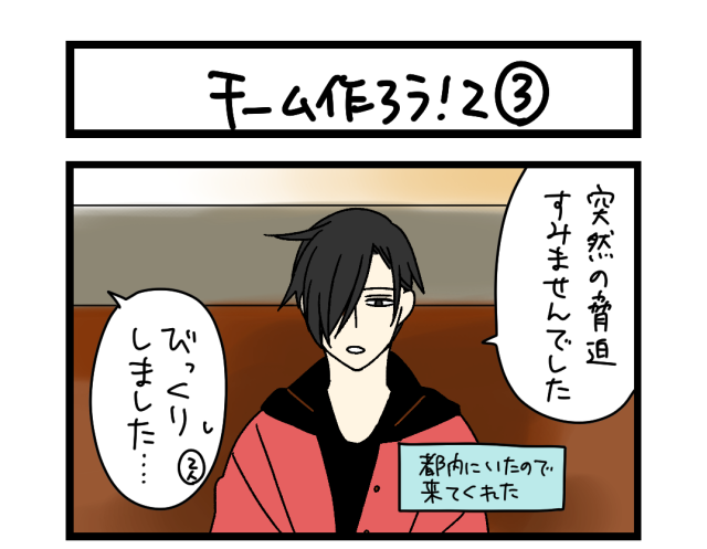 【夜の4コマ部屋】チーム作ろう！2 ③ / サチコと神ねこ様 第2540回 / wako先生