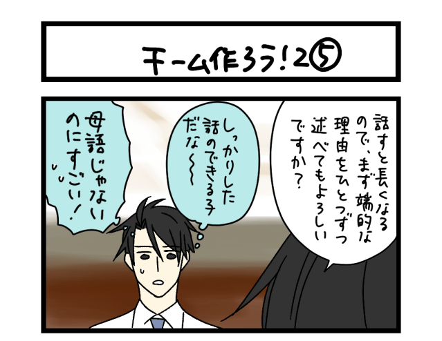 【夜の4コマ部屋】チーム作ろう！2⑤ / サチコと神ねこ様 第2542回 / wako先生