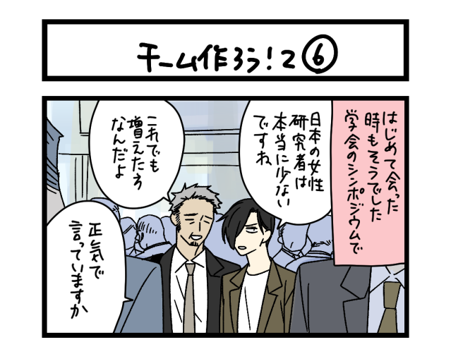 【夜の4コマ部屋】チーム作ろう！2⑥ / サチコと神ねこ様 第2543回 / wako先生