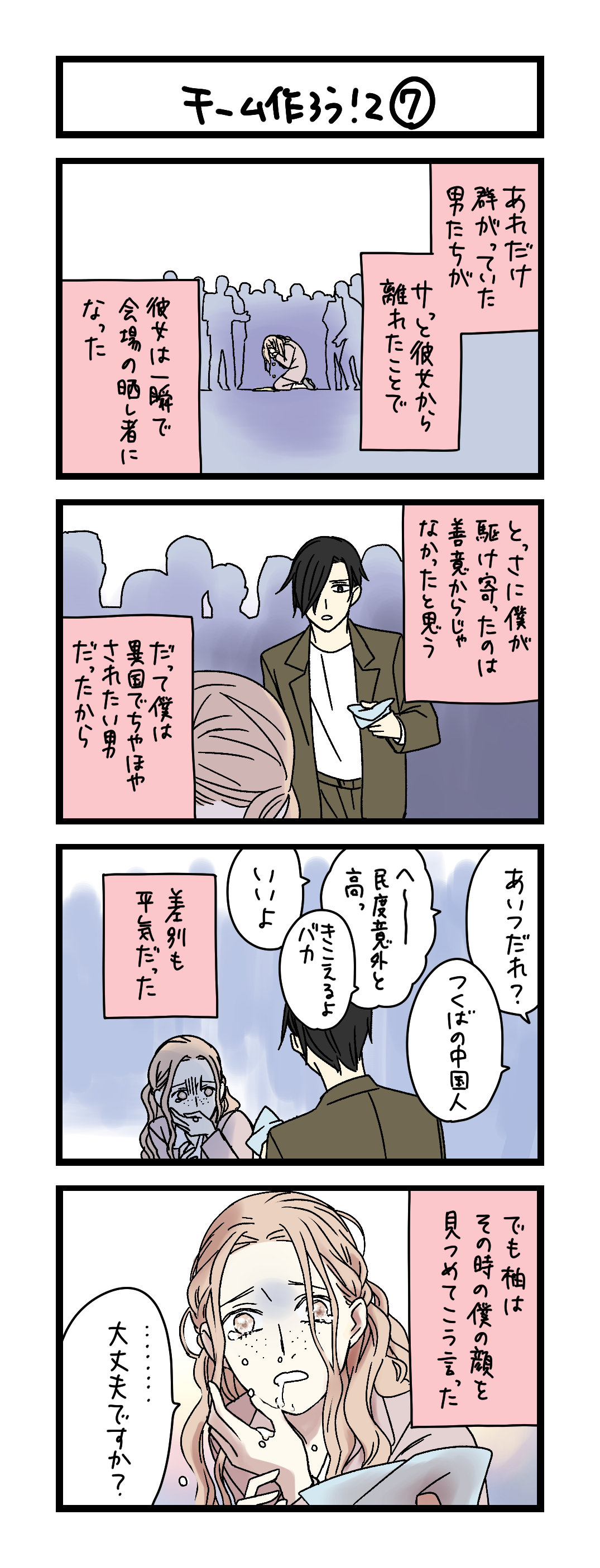 よっち様へご連絡 夜の4コマ部屋】チーム作ろう！2 ⑦ / サチコと神ねこ様 第2544回