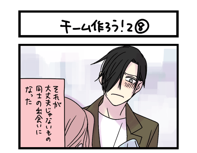 【夜の4コマ部屋】チーム作ろう！2 ⑧ / サチコと神ねこ様 第2545回 / wako先生