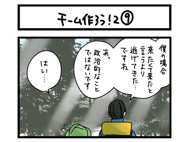 【夜の4コマ部屋】チーム作ろう!2 ⑨ / サチコと神ねこ様 第2546回 / wako先生 【夜の4コマ部屋】チーム作ろう!2 ⑨ / サチコと神ねこ様 第2546回 / wako先生