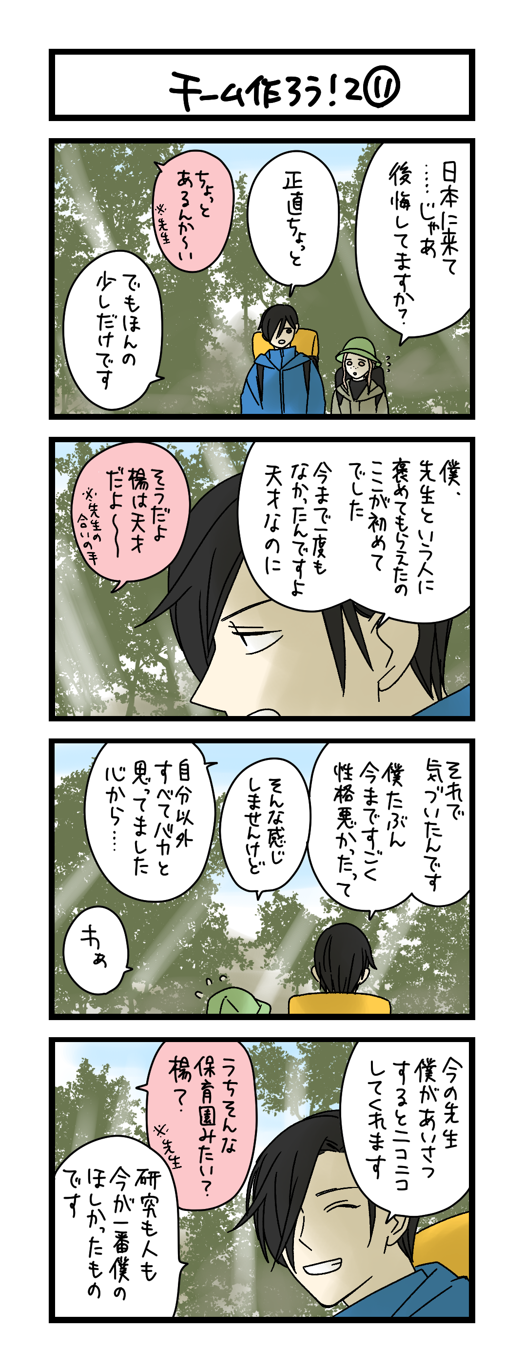 チーム作ろう!2 ⑪