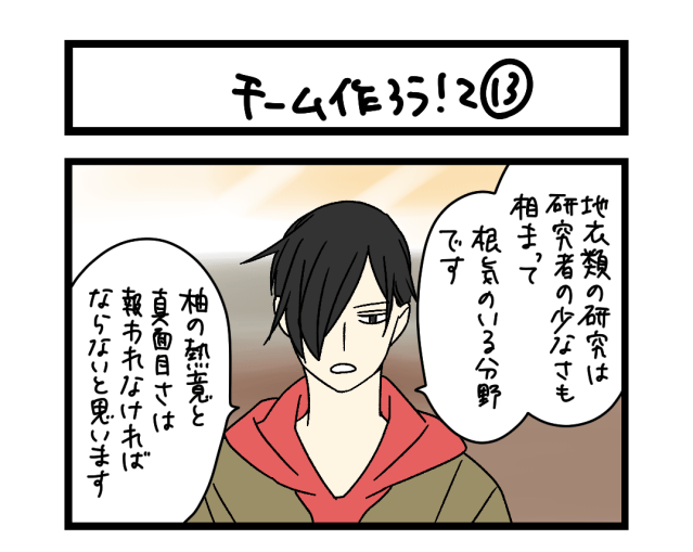 【夜の4コマ部屋】チーム作ろう！2 ⑬ / サチコと神ねこ様 第2550回 / wako先生