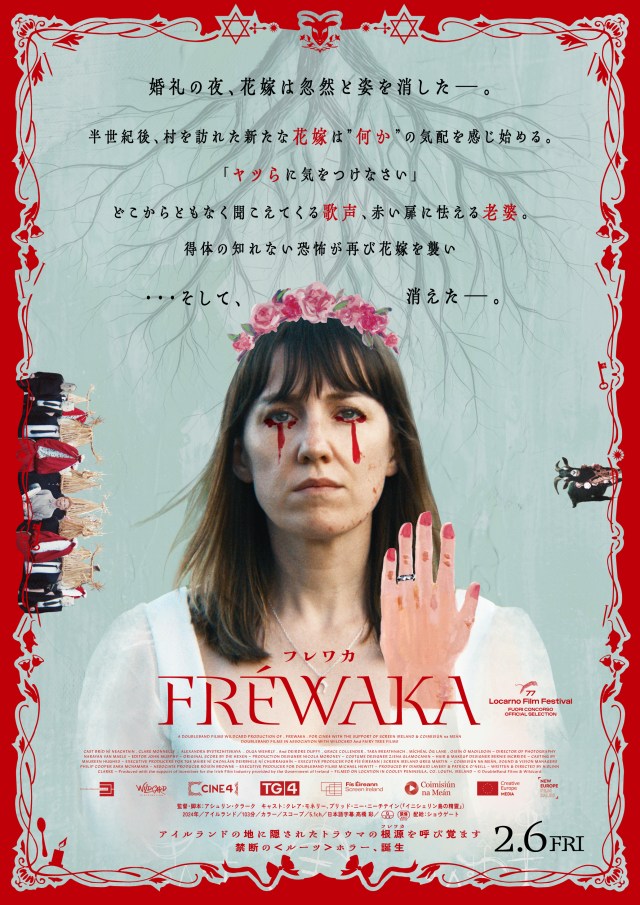 救いなきフォークホラー映画『FRÉWAKA/フレワカ』😨出だしからいきなり「不穏」な予告をまずは見て 救いなきフォークホラー映画『FRÉWAKA/フレワカ』😨出だしからいきなり「不穏」な予告をまずは見て