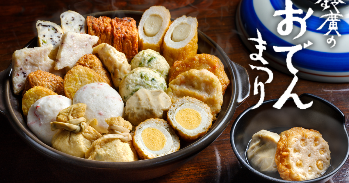 ちょっと変わった「おでん」に挑戦してみない？ 缶詰に食べ放題、観覧