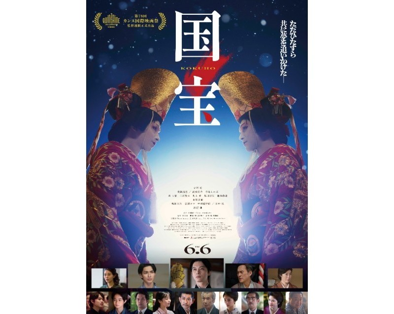 入場無料】Ginza Sony Parkで『映画「国宝」展 ― 熱狂は終わらない