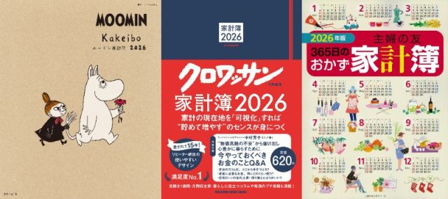2026年は家計簿つけてみない？お金を賢く使いたいひとのための実用的かつシンプルな家計簿まとめ5選