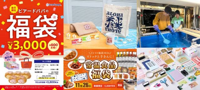【2026年福袋まとめ⑦】ビアードパパにEggs ’n Things、毎年人気のイシイの福袋の情報など13個解禁〜! 【2026年福袋まとめ⑦】ビアードパパにEggs ’n Things、毎年人気のイシイの福袋の情報など13個解禁〜!