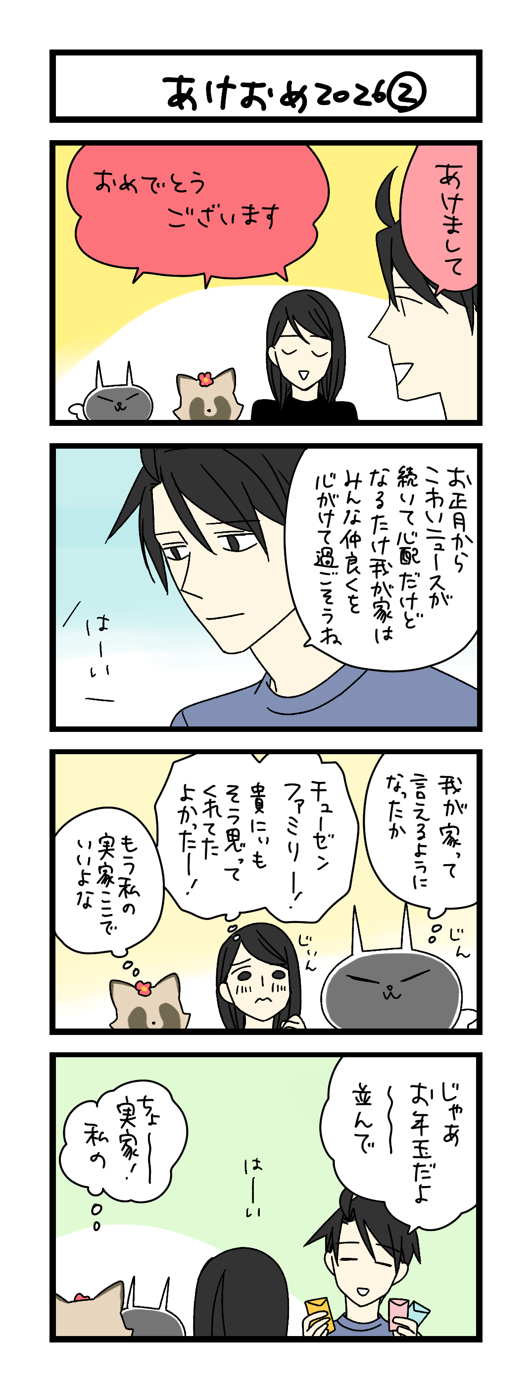 coto_126chan様 夜の4コマ部屋】チーム作ろう！2 ⑬ / サチコと神ねこ