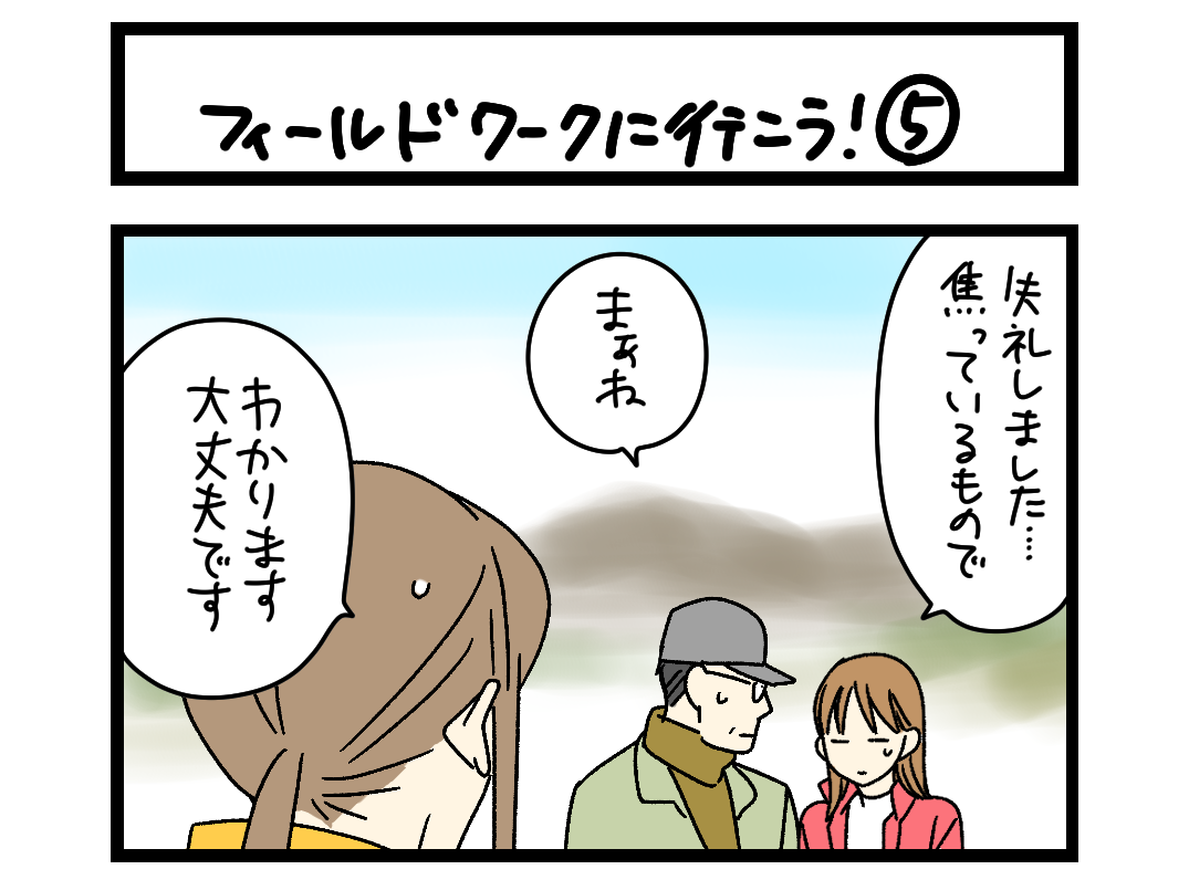 フィールドワークに行こう！ ⑤ 扉絵