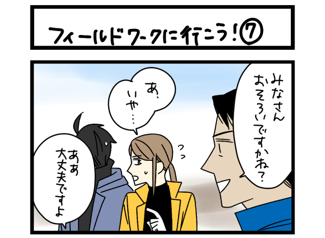 【夜の4コマ部屋】フィールドワークに行こう！ ⑦ / サチコと神ねこ様 第2566回 / wako先生