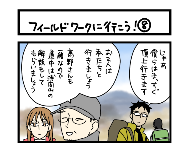 【夜の4コマ部屋】フィールドワークに行こう! ⑧ / サチコと神ねこ様 第2567回 / wako先生 【夜の4コマ部屋】フィールドワークに行こう! ⑧ / サチコと神ねこ様 第2567回 / wako先生