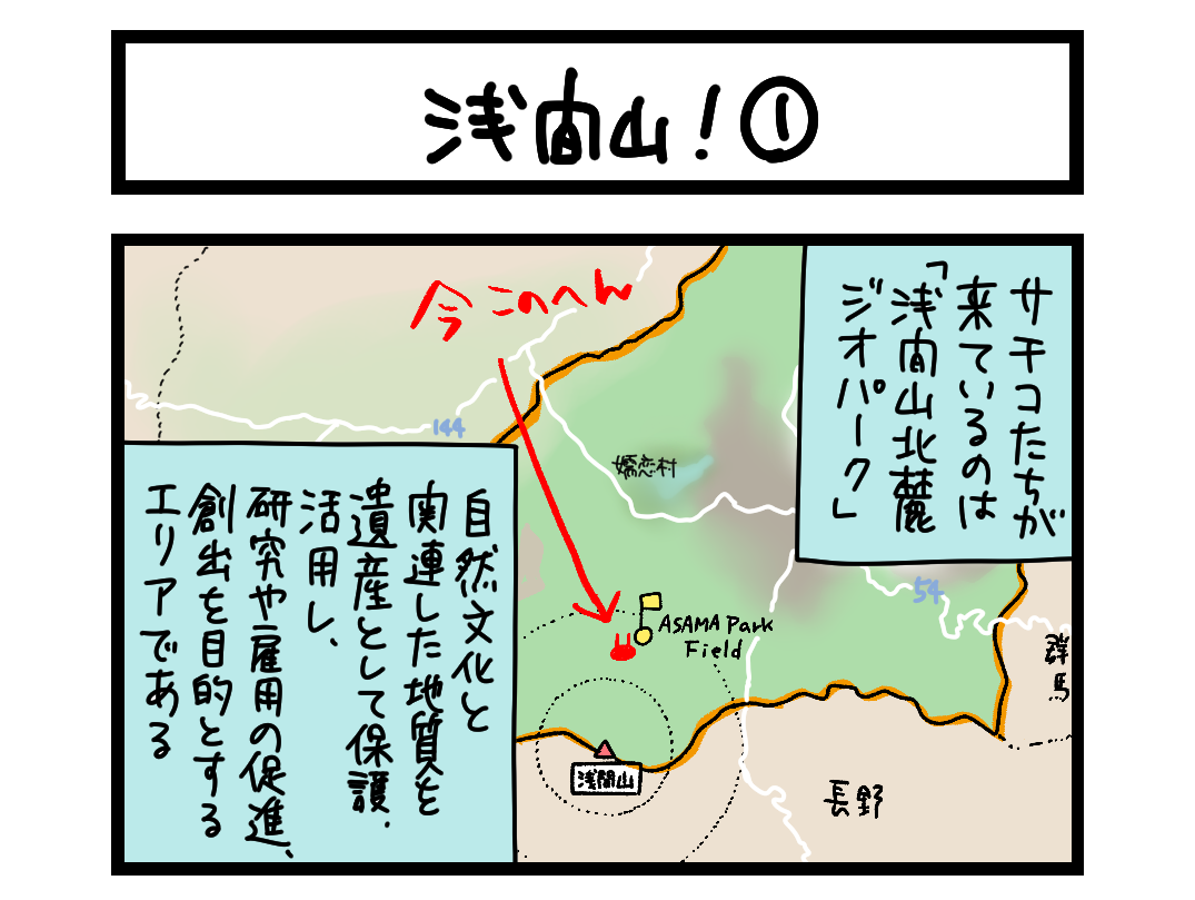 浅間山! ① 扉絵