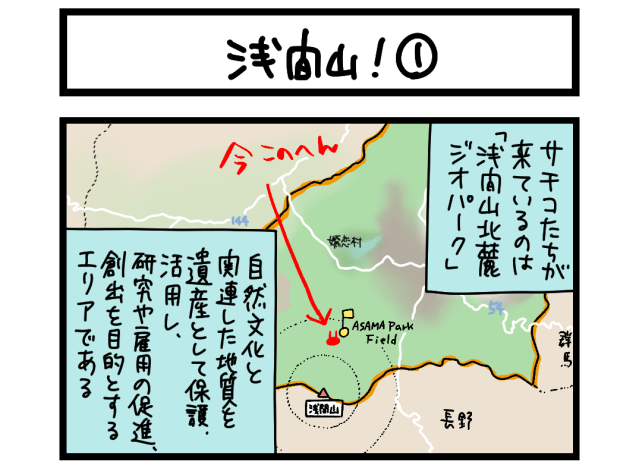 【夜の4コマ部屋】浅間山! ① / サチコと神ねこ様 第2568回 / wako先生 【夜の4コマ部屋】浅間山! ① / サチコと神ねこ様 第2568回 / wako先生