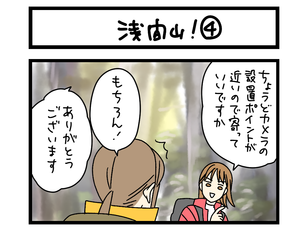 浅間山！ ④ 扉絵