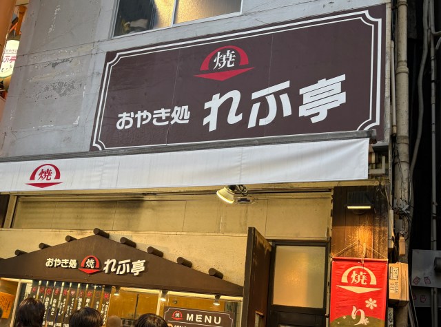 中野に行ったら絶対チェック！駅徒歩30秒の名店「おやき処 れふ亭」の今川焼きの魅力【#舞台女優の手土産リスト】