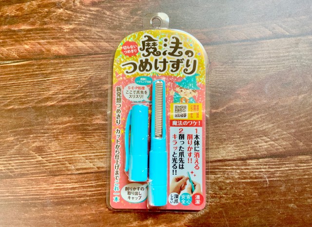 【革命】仲里依紗さんと妹のれいちゃんが絶賛していた「魔法のつめけずり」を使ってみたら画期的すぎて爪切りよりも“やすり派” になりました