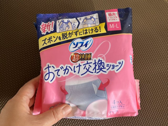 安心感と引き換えにバッグが大きくなる…？ズボンを脱がずに交換できる「ソフィおでかけ交換ショーツ」が登場！実際に体験してわかったこと🧐