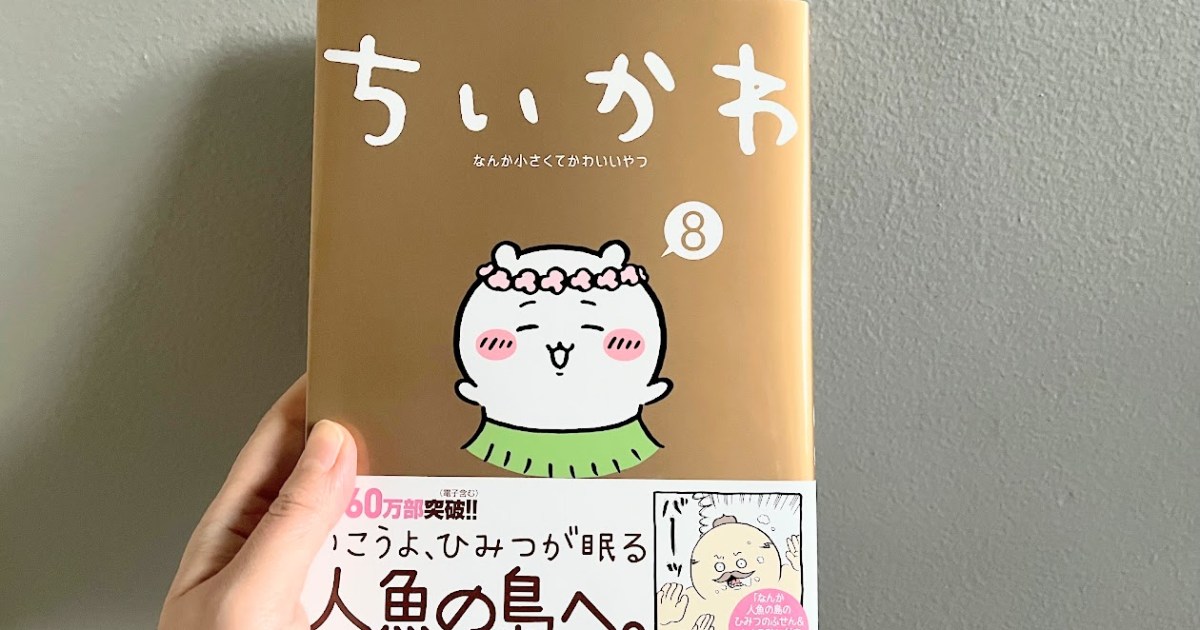 古参ファンによる徹底解説付き🖊️『映画ちいかわ 人魚の島のひみつ
