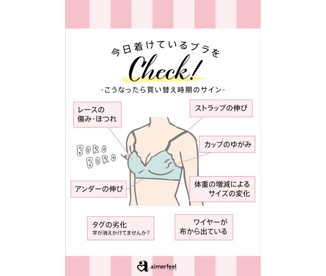 みんなブラってどのくらいで買い替えているの? こんな状態だったら「買い替えどきのサイン」かもしれません みんなブラってどのくらいで買い替えているの? こんな状態だったら「買い替えどきのサイン」かもしれません
