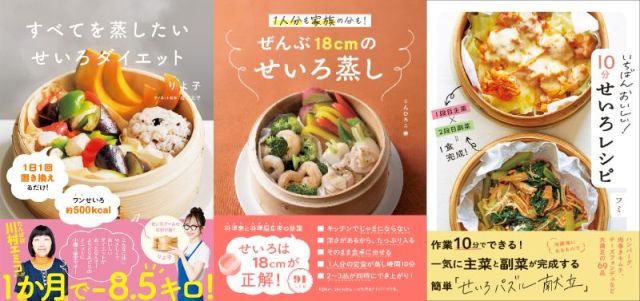 自炊のハードルを下げたい人にもぴったり！2026年も引き続き「せいろ蒸し」にお世話になっちゃおうよ！