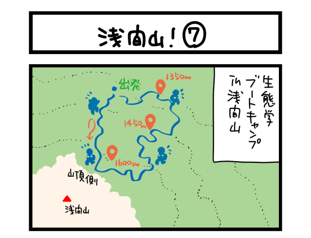 【夜の4コマ部屋】浅間山！ ⑦ / サチコと神ねこ様 第2574回 / wako先生