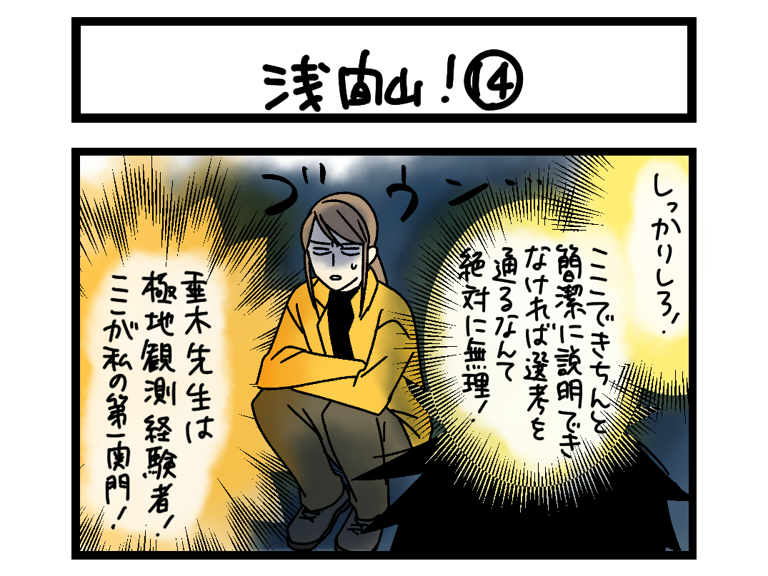 浅間山！ ⑭ 扉絵