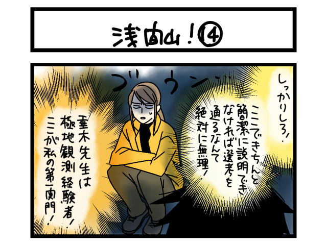 【夜の4コマ部屋】浅間山! ⑭ / サチコと神ねこ様 第2583回 / wako先生 【夜の4コマ部屋】浅間山! ⑭ / サチコと神ねこ様 第2583回 / wako先生