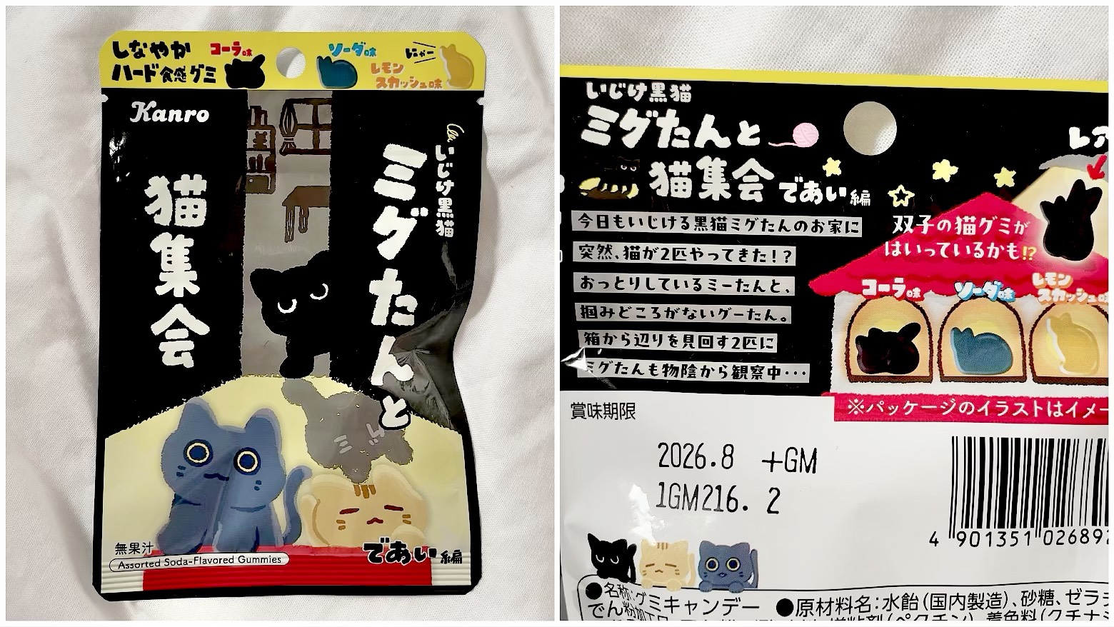 ローソンの「ねこの日」グミ特集🐈‍⬛ストーリーも楽しめる「ミグたん