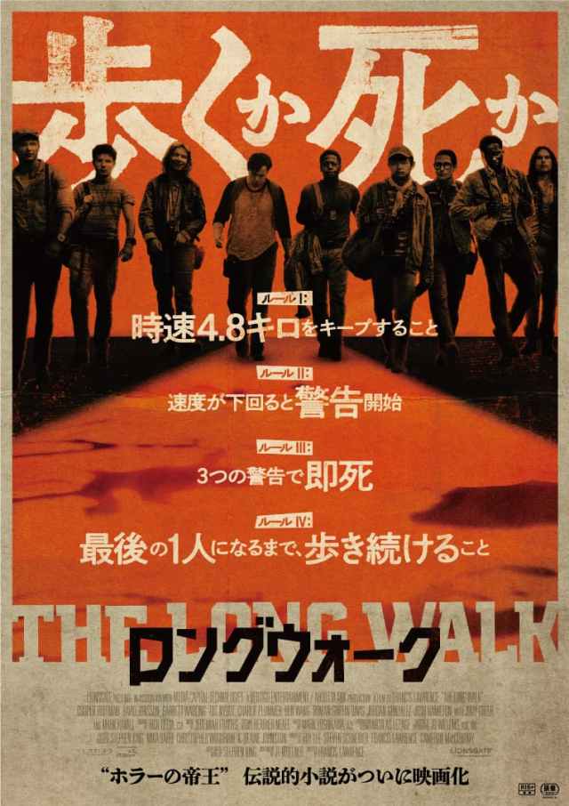止まれば即死、ゴールなしの地獄すぎるルールに震える…！ホラーファン待望スティーヴン・キングの伝説の処女作『ロングウォーク』がついに映画化！